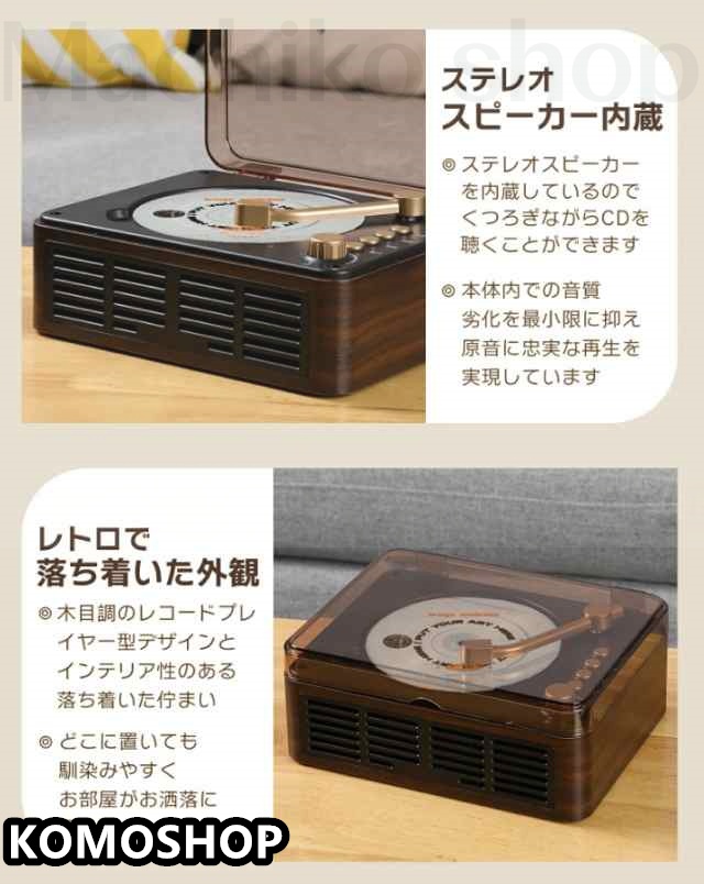 CDプレーヤー 卓上 レコードプレーヤー型 bluetooth5.3 スピーカー CDプレイヤー Bluetooth ラジオ USB/スマホ&amp;amp;ヘッドホン対応 光デジタル出力 リピート/シャッフル再生 高音質 リモコン付 コンパクト レトロ おしゃれ 誕生日 クリスマスプレゼント_11