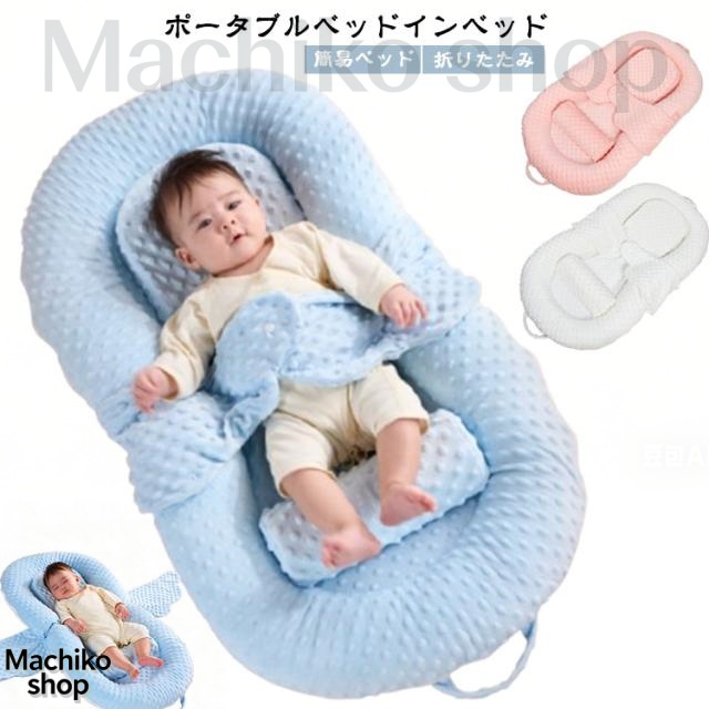 ベビーベッド 折りたたみ 赤ちゃんベッド 添い寝 携帯型 転落防止 1147