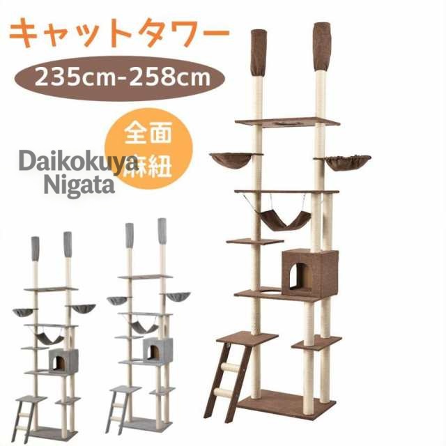 キャットタワー 突っ張り 全面麻紐 ファブリック 夏用 スリム 省スペース おしゃれ 全高233-263cm 爪研ぎ ハンモック付