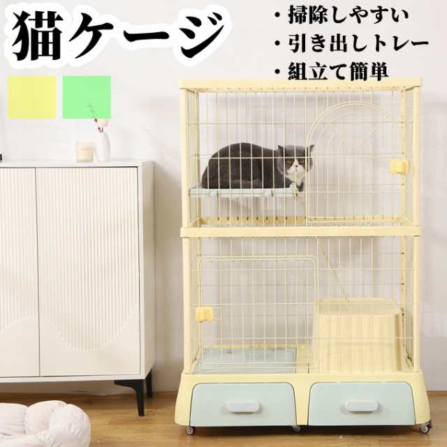 猫ケージ 掃除しやすいトレーケージ キャットケージ 2段 多頭飼い 大型 キャスター付き 引き出しトレー 組み立て簡単 猫ドア キャットハウス ペット ゲージ 猫 ゲージ ネコ ハウス 留守番 保護 脱走防止 ペットケージ