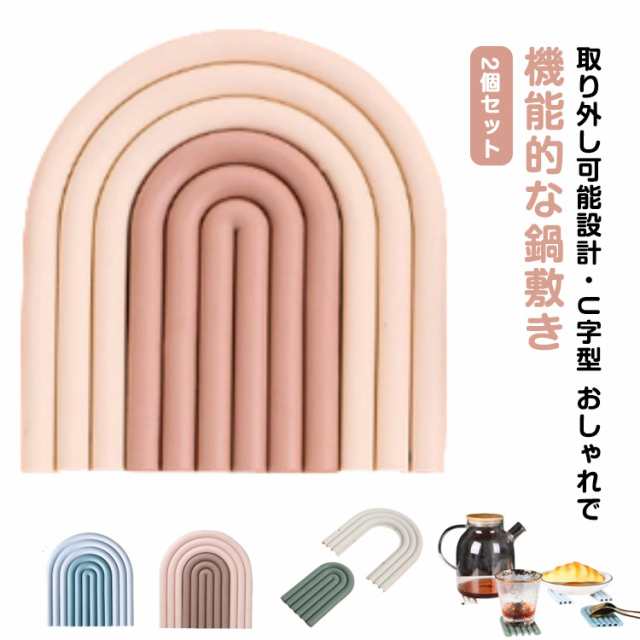 耐熱 家庭用 鍋敷き 虹色 2個セット U字型 可愛い おしゃれ 鍋置き 韓国 滑り止め 防水 なべしき 耐油性 コースター 卓上 台所 クロス鍋敷 北欧 ポットマット 2個セット 鍋つかみ 鍋掴み 取り外し可能