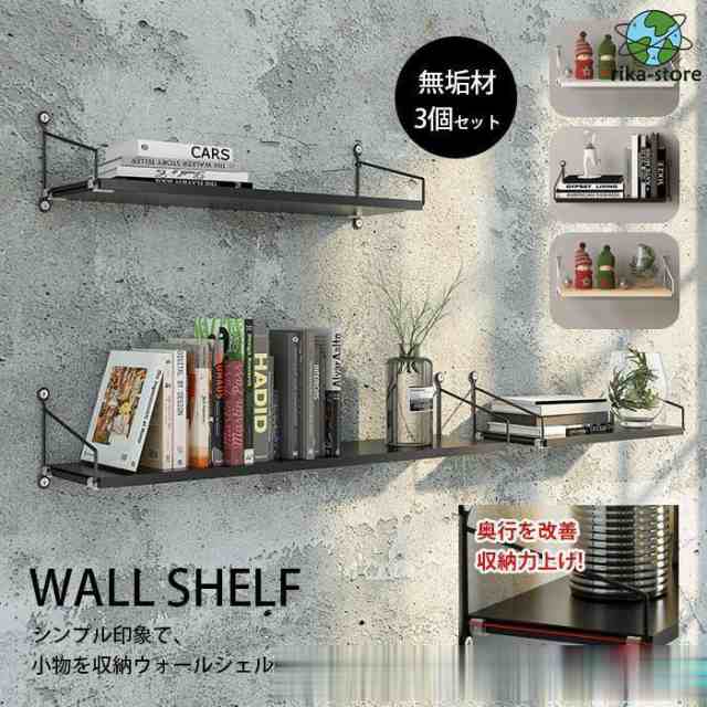 ウォールシェルフ 3個セット ラック 壁掛け棚 無垢材 収納棚 収納ウォールシェルフ 小物置き シンプル 玄関 リビング キッチン トイレ 飾り棚 おしゃれ 北欧