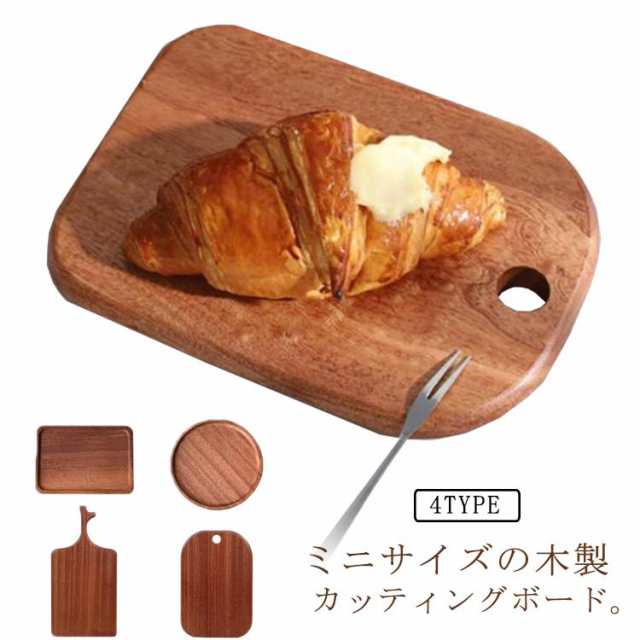 カッティングボード 木製 北欧 新生活 ミニ 天然木 ナチュラル キッチン まな板 トレー おしゃれ 家庭用 丸？コンパクト 取っ手付き？耐久性 軽量 ランチプレート