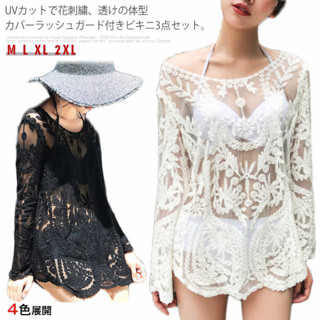 水着 体型カバー ラッシュガードセット ビキニ 水着 3点セット セクシー 可愛い スイムウェア UVカット シースルー 日焼け防止 長袖ラッシュガード 黒 白 ビーチウエア 体型カバー 大きサイズ送料無料