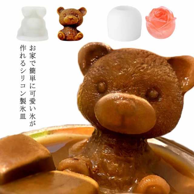 製氷皿 製氷 シリコン シリコンモールド 製氷器 アイス 氷 おしゃれ ギフト かわいい クマ バラ アイス 氷 型 オールシーズン アイス型 アイスメーカー チョコ 製菓グッズ 家庭用 料理道具