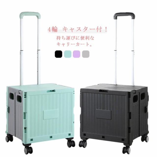 折りたたみ キャリーカート 4輪 キャスター付 買い物カート 軽量 台車 蓋付き ショッピングカート コンテナキャリー ショッピング用 台車 アウトドア キャンプ用 コンパクト コンテナカート 折り畳み台車 荷物運び 買い物カゴ 運搬 キャス アウトドア