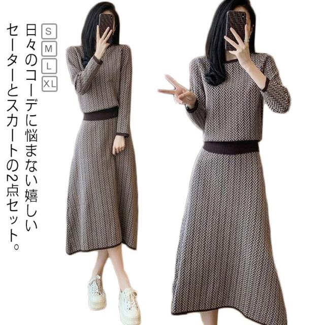 ニットセットアップ レディース セーター スカート 上下セット ニットソー プルオーバー 長袖 ニットセーター ニットスカート ウエストゴム ボトムス Aライン セットアップ オシャレワンピース 着痩せ 上品 通勤 入学式 卒業式 秋 冬 ロングスカート