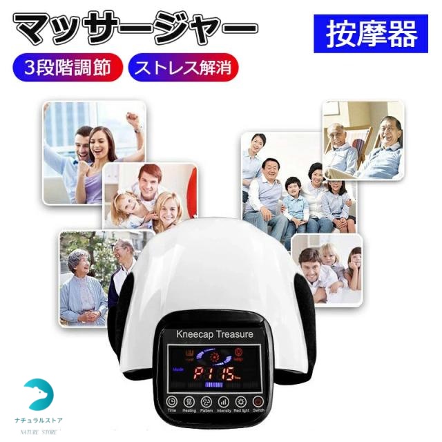 マッサージャー　マッサージ機　按摩器　気圧按摩　振動マッサージ　温熱マッサージ　関節痛　ストレス解消　充電式　ワイヤレス　温感機能　静音　3段階調節　肩　肘　膝　一台三役　贈り物　プレゼント　男女兼用 母の日 父の日 敬老の日