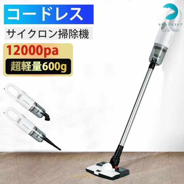 掃除機 コードレス ハンディクリーナー 充電式 強力吸引 小型 軽量 携帯型 家庭用 車載用12000Pa 0.6kg サイクロン掃除機 車用掃除機