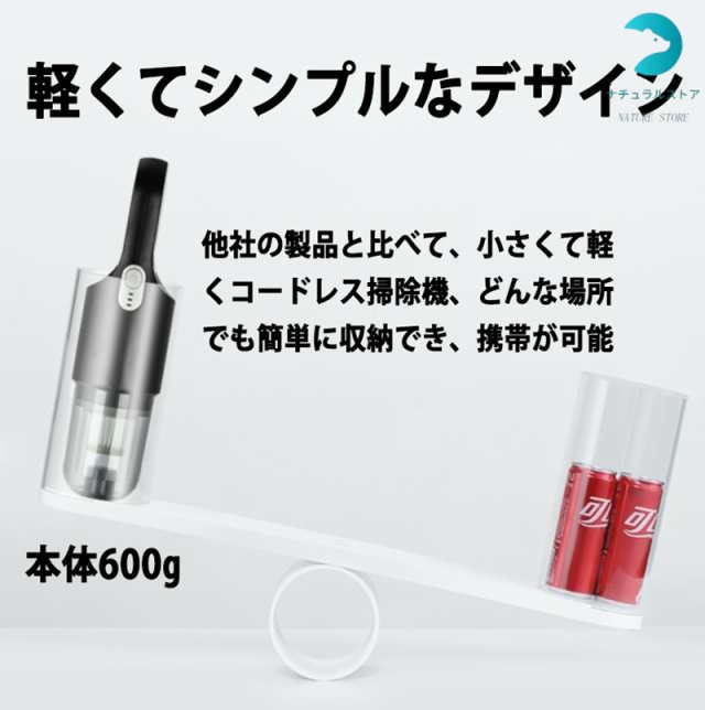 掃除機 コードレス ハンディクリーナー 充電式 強力吸引 小型 軽量 携帯型 家庭用 車載用12000Pa 0.6kg サイクロン掃除機 車用掃除機