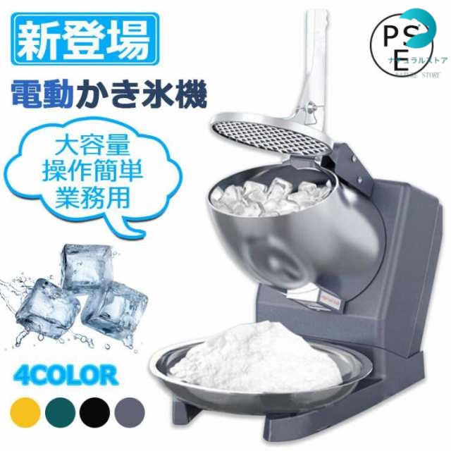新登場 電動かき氷機 かきごおり機 電気砕氷機 業務用 電動かき氷機 業務用かき氷機 (65kg /時 2200rpm) 操作簡単 洗える 家庭用 商業用