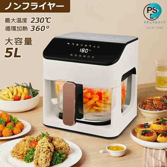 ノンフライヤー 5L大容量 オーブン コンパクト 電気フライヤー 業務用 売れ筋 ノンオイル 揚げ物 惣菜 1-5人 エアーフライヤー 一台多役 95%オイルカット 最高230℃まで 360°空気循環 揚げ物 LEDディスプレイ タッチパネル タイマー 温度調整 家庭用 引越し 結婚祝い
