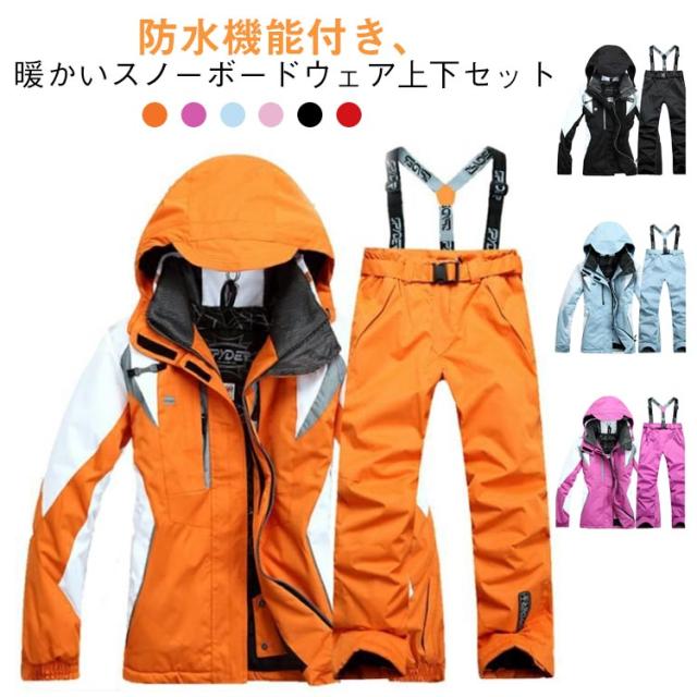 スキーウェア カップル ジャケット 可愛い スノボ ウェア スノボーウェア レディース スキーウェア パンツ 暖かい スノーボードウェア スキーウェア 上下セット スノーボード スキー サスペンダー 防水 S M L XL