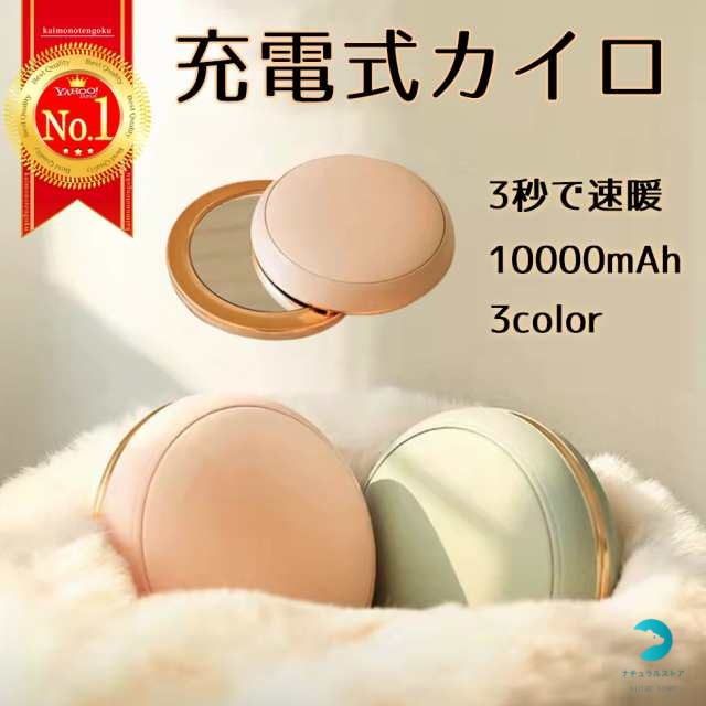 充電式カイロ ハンドウォーマー 鏡 モバイルバッテリー機能 大容量 10000mAh 分割 シェア 2段階温度調節 節約 省エネ 3秒 即暖 携帯 電気カイロ USB充電