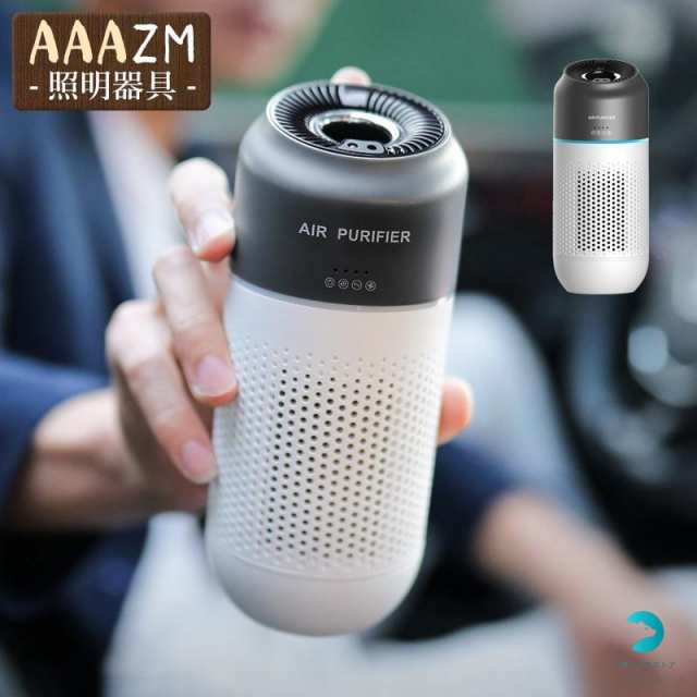 空気清浄機 小型 卓上 H13 車用 USB給電 マイナスイオン発生器 人感センサー 静音 自動車 LEDアンビエントライト 消臭 除菌 PM2.5 花粉対策 車載 強力浄化空気