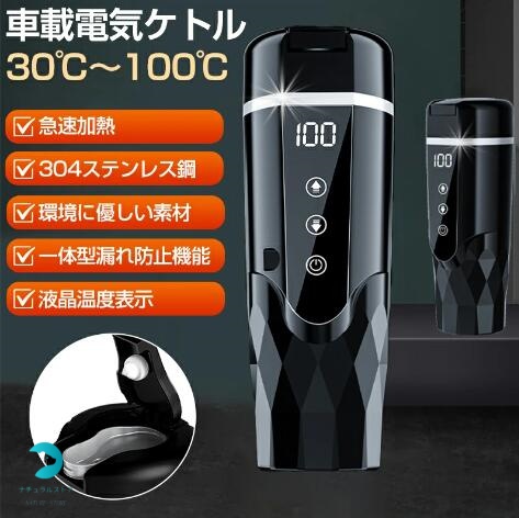 車載電気ケトル 持ち運び 500ml 電気ケトル 小型 電気ボトル ミニ 電気ポット 30℃?100℃ 軽量 温度調整 カー用＆トラック用 DC12V/24V 急速加熱 保温 車用 カップ 湯沸し器 湯ボルト 空焚き防止 車中泊 LCDディスプレイ 304ステンレス鋼旅行 外出 お茶/ミルク 車中泊
