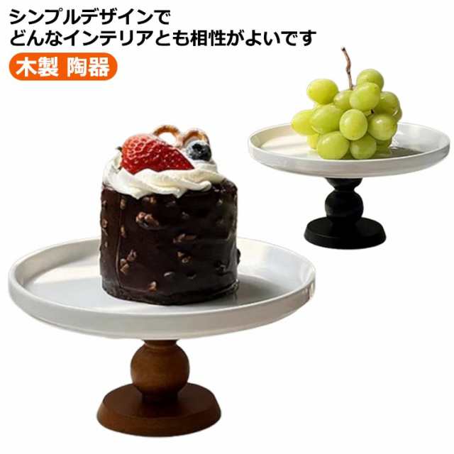 フルーツ 果物かご 木製 木スタンド 脚付き 陶器 フルーツ入れ ボウル