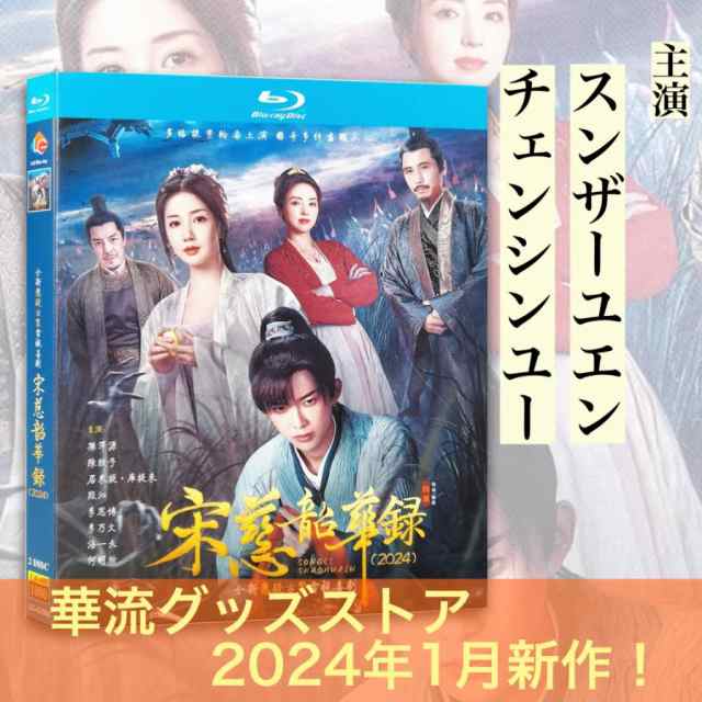 中国ドラマ「花令嬢の華麗なる計画」DVD-BOX 中国ドラマ「花琉璃軼聞（邦題: 花令嬢の華麗なる計画)」中国版