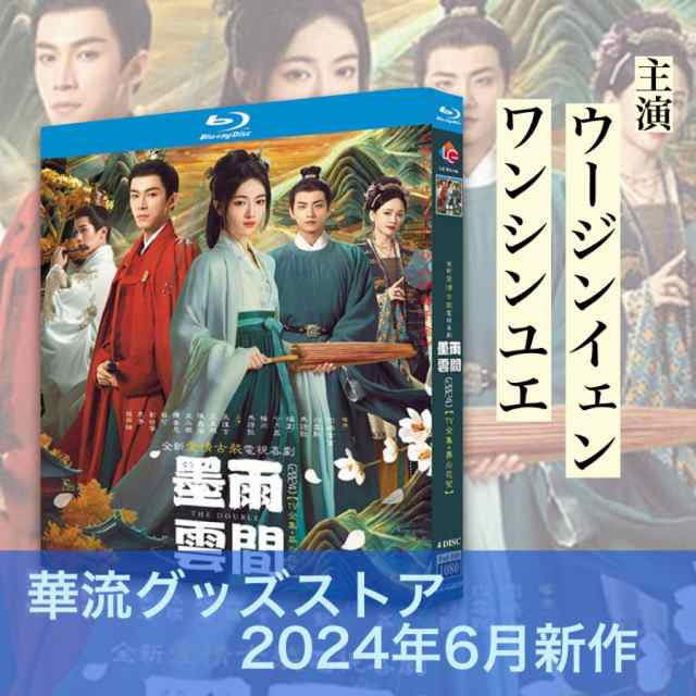 墨雨雲間～美しき復讐～ DVD-SET3 墨雨雲間〜美しき復讐〜 DVD-SET3 【