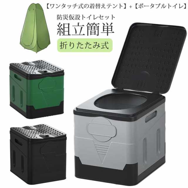 ポータブルトイレ ワンタッチテント セット 簡易トイレ テント 防災 非常用 非常時 簡易便所 携帯トイレ 折りたたみ式 蓋付き ポータブルトイレ ポータブル便座 簡易 携帯 排泄処理袋付き 非常用トイレ キャンプ 登山用 アウトドア 防災グッズ 災害用トイレ