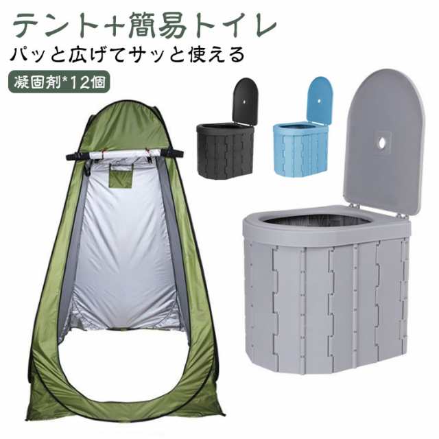 ポータブルトイレ テントセット ワンタッチテント 簡易 非常用トイレセット非常用トイレ 簡易トイレ 携帯 椅子式 着替えテント キャンプ アウトドア 非常用 折りたたみ 折り畳み 排泄処理袋 凝固剤 ビニール袋 臭わない 着替え用テント 仮設トイレ 非常用 トイレ 災害 トイレ