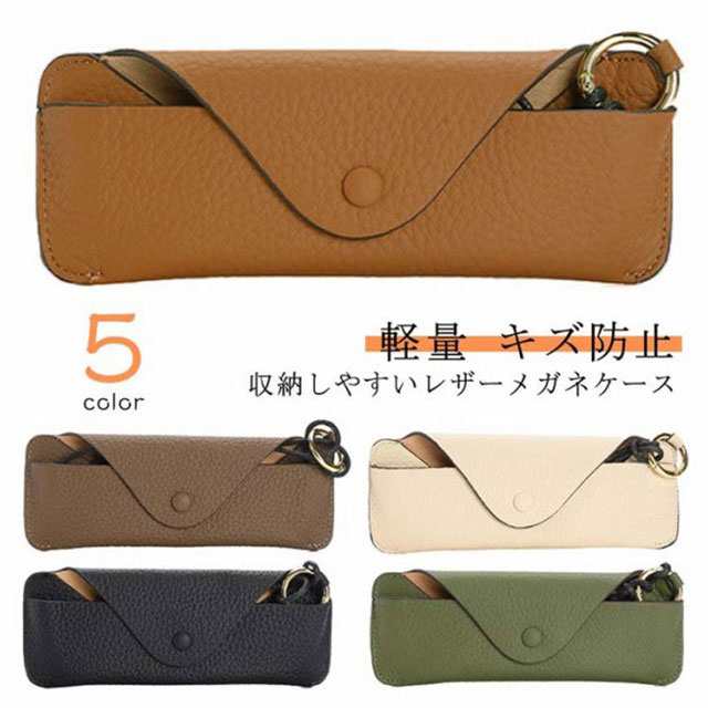 ストラップ付き メガネケース 革 スリム 眼鏡ケース ラクラク開閉 眼鏡 収納 サングラス ケース フェイクレザー PU 革小物 軽量 ストラップ 老眼鏡ケース キズ防止 紛失防止 コンパクト メンズ レディース メガネ おしゃれ かわいい 無地 ギフト プレゼント 送料無料
