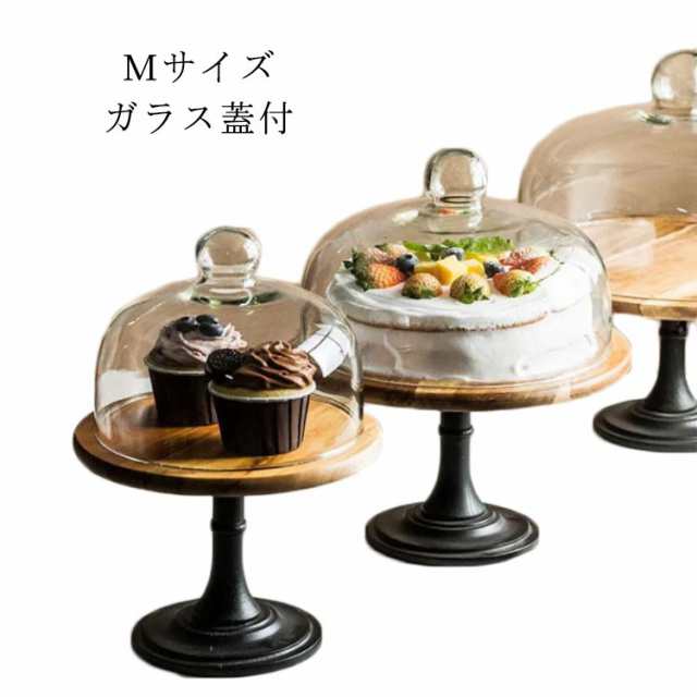 ウッドケーキスタンド ウッドケーキスタンド 木製ケーキスタンド 直径25.8cm/高15cm ガラス 硝子蓋 ケーキトレイ Mサイズ ケーキトレー 木製 台付き 蓋つき かわいい おしゃれ ディスプレイ 製菓 キッチン 蓋付