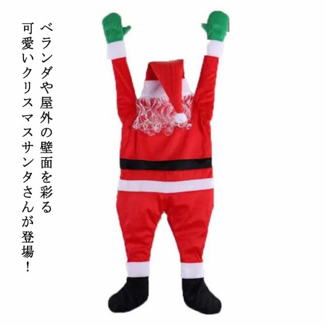 ディスカウント 大きなサンタさん 大きなサンタさん 【公式通販】