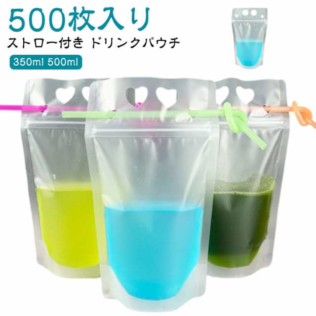 ストロー付き ドリンクパウチ 500ml スタンドパウチ マット 透明 ドリンクパック ドリンク 350ml カップ ジュース スムージー ボトル 炭酸 クリアカップ 使い捨て 業務用 容器 スパウトパウチ スタンドパック 500枚入り