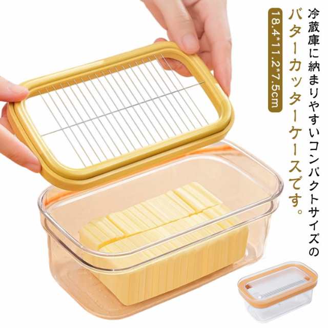 薄切り 保存容器 ステンレスカッター パン作り 280G フタ付き カッター付き お菓子作り バターカッター 簡単カット バターケース 密閉保存 保存ケース キッチン用品 調理用 家庭用