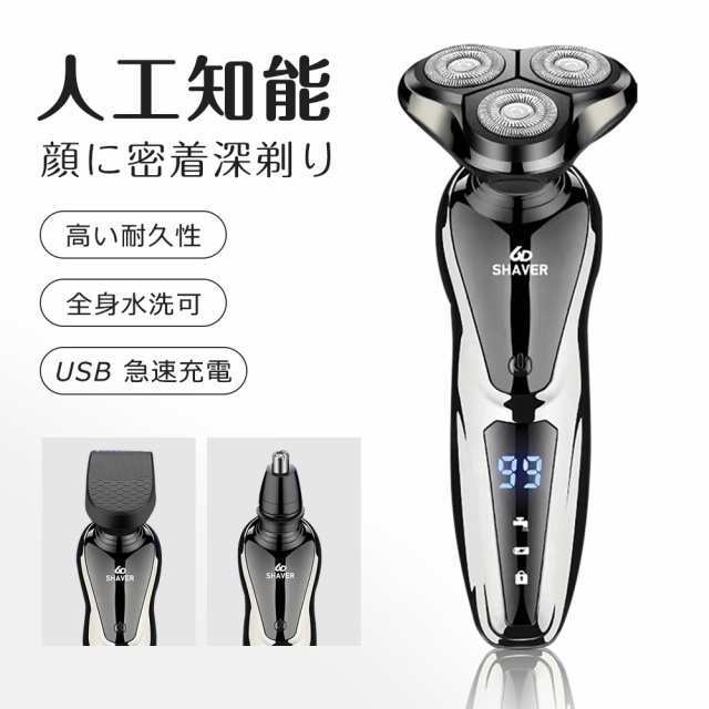 髭剃り シェーバー メンズ 電気シェーバー 低騒音 乾湿両用 IPX6防水水洗い | シェーバー メンズ 電気シェーバー 乾湿両用 髭剃り 電動
