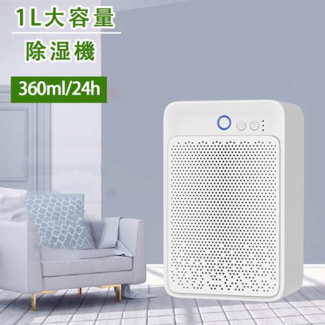 除湿機 小型 除湿乾燥機 1000ml コンパクト 省エネ 静音 寝室用 一人暮らし用 静か LED 大容量 パワフル除湿 衣類 乾燥 梅雨 湿気 結露 除湿 対策 洗濯物 部屋干し