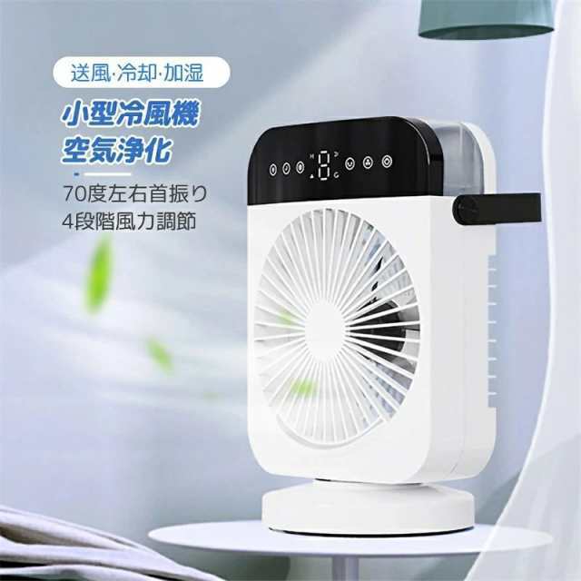 ギフト 自宅用 居間 寝室 策ミニ冷風機 熱中症対 軽量静音 ポータブルクーラー 7色LEDライト スポットクーラー タイマー機能 小型冷風機 卓上クーラー 一台４役 空気浄化 加湿 冷却 送風 4段階風力調節 70度左右首振り 卓上冷風機 USB給電式 冷風扇