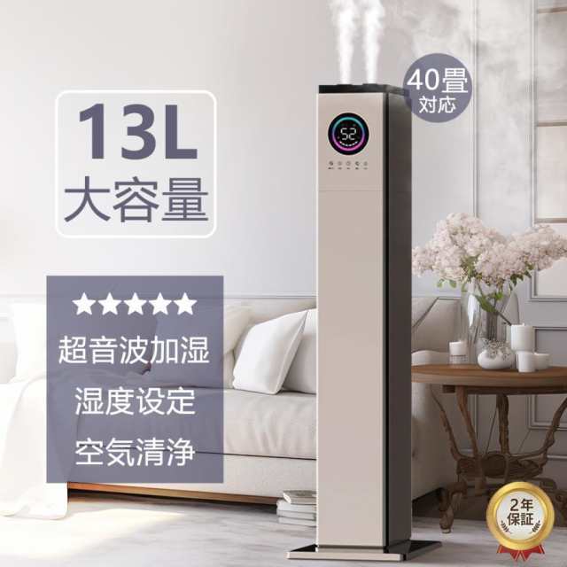 加湿器 大容量 13L 業務用 大型 タワー 超音波式 スチーム式 静音 60時間連続加湿 40畳 大型加湿器 お手入れ簡単 湿度センサー 空焚き防止 除菌