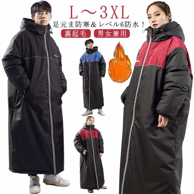 足元ま防寒＆レベル6の防水！バイク ロング コート ベンチコート バイク用 ロングコート 防水 暖かい 裏ボア レディース メンズ バックジップ 光反射 防寒コート 超ロング 中綿 ジャケット 男女兼用 アウトドア 防風 冷気入りにくい 防寒コート L?3XL