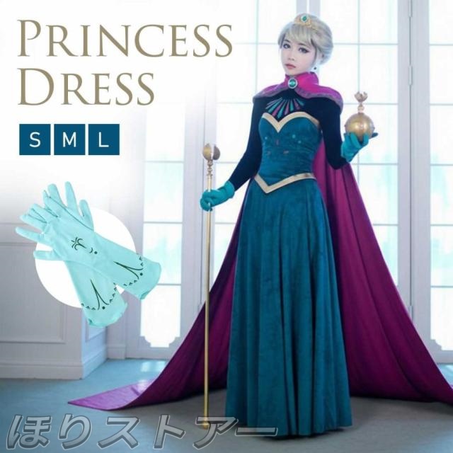 アナ雪 エルサ ドレス コスプレ レディース アナと雪の女王 プリンセス 衣装 コスチューム ハロウィン なりきり コス 仮装