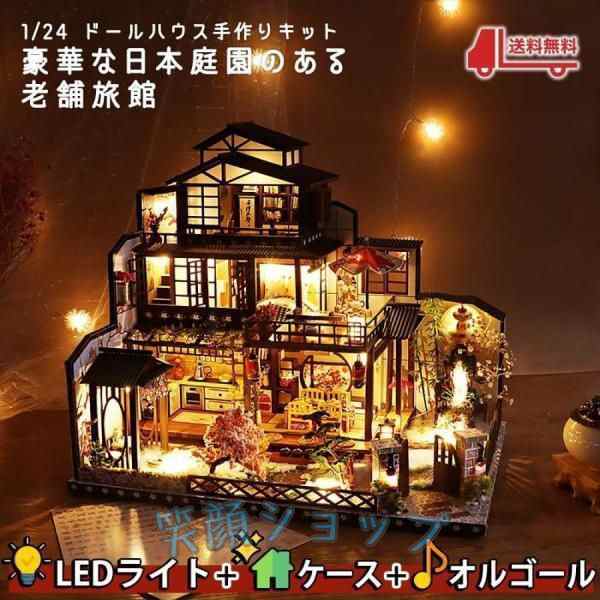 ドールハウス ミニチュア 手作りキット | 日本庭園のある老舗旅館 和風 | 大型 1/24 | LEDライト + アクリルケース+オルゴール