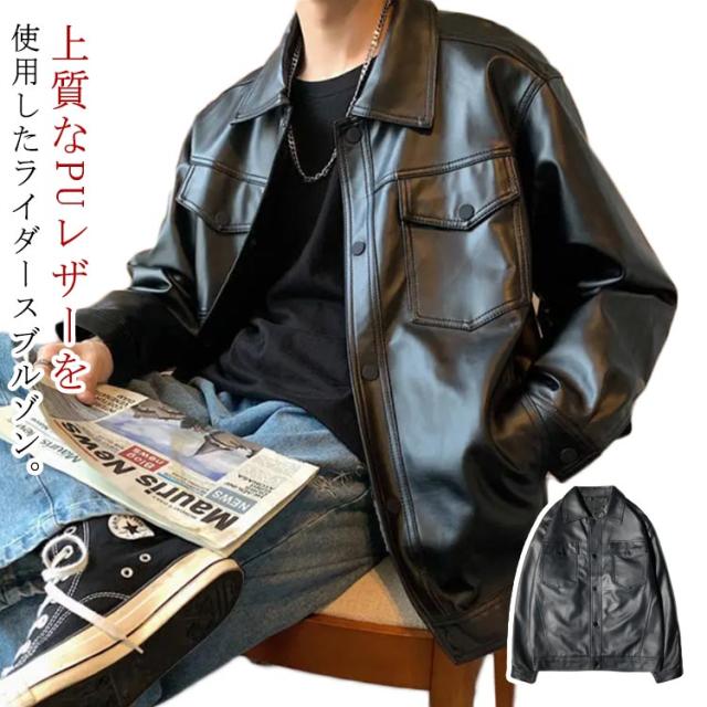 ライダースジャケット 合皮 ブルゾン フェイクレザージャケット レザージャケット 秋冬物 ジャケット ジャケット アウター 革ジャン メンズジャケット PU 冬服 ライダースジャケット メンズ 着痩せ お洒落 大きいサイズ 春 秋 冬