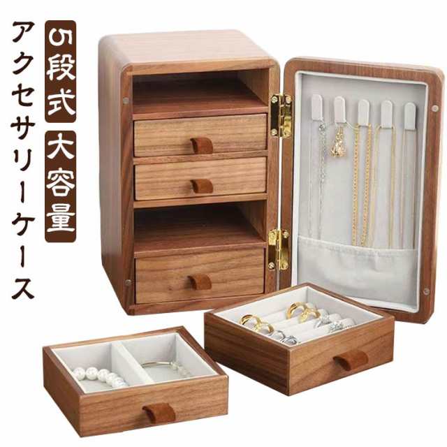 アクセサリー収納 5段 引き出し 木製 ジュエリーケース ネックレス 指輪 ピアス イヤリング オーガナイザー ドア付き アンティーク ミニチェスト