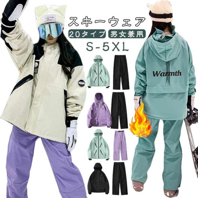 男女兼用 スキー 大人  セットアップ ウィンタースポーツ メンズ スノーボードウェア 防風 防寒 撥水 スキー用ジャケット レディース ボードウェア スノボ ウェア スノボー スキーウェア  パンツ 暖かい 上下セット S-5XL 大きいサイズ