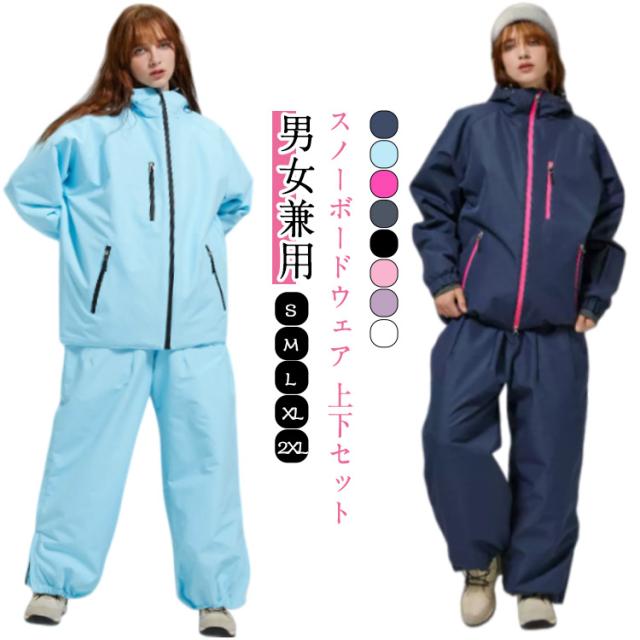 パンツ スキー スノーボードウェア スノーボード スキーウェア ジャケット 上下セット ボード ウェア スノボ ウェア スノボー ウェア アウトドア ウェア 上 おしゃれ メンズ スノー 下 ウエア かわいい スノーボードウェア 撥水 防風 防寒 ユニセックス おしゃれ 8色 秋冬