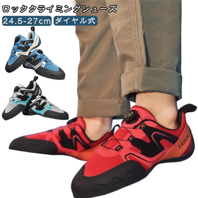 結ばない靴紐 メンズ ジュニア シューズ スニーカー メンズ クライミング クライミング ロッククライミングシューズ ダイヤル式 シューズ レディース 結ばない靴紐 男の子 ボルダリングシューズ 中級者 トレーニング シューズ スポーツ 室内