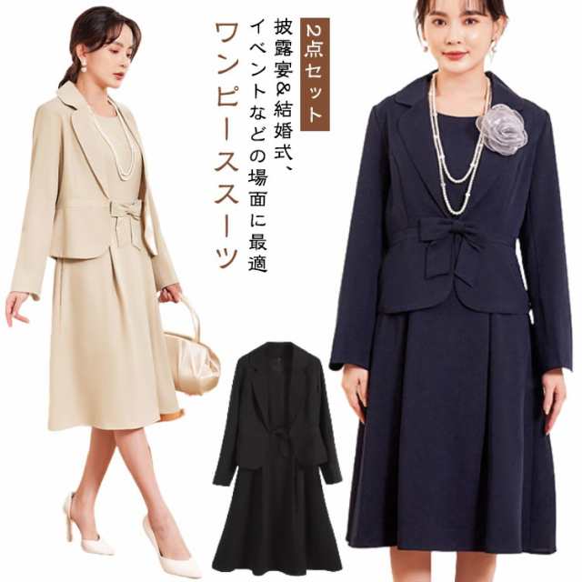 スーツ 結婚式 セレモニースーツ ワンピーススーツ ワンピース 同窓会 きれいめ 演奏会 レディース 大人 女性 お宮参り 披露宴 卒業式 フォーマル 成人式 発表会 2点セット 親族 卒園式 入学式 学校 七五三 母 ワンピーススーツ 通勤 オフェンス プレゼント