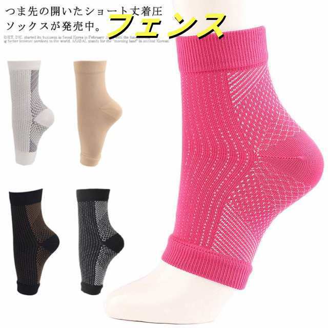 足首圧縮ソックス XL 4組 足底サポート ソックス 足首サポーター