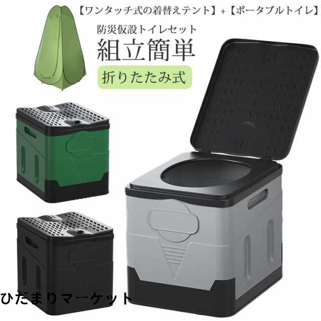 セット 防災 簡易便所 ワンタッチテント テント 非常時 折りたたみ式 ポータブルトイレ 非常用トイレ 携帯トイレ 簡易トイレ ポータブルトイレ ポータブルトイレ ポータブル便座 簡易 携帯 蓋付き 排泄処理袋付き キャンプ 登山用 アウトドア 防災グッズ