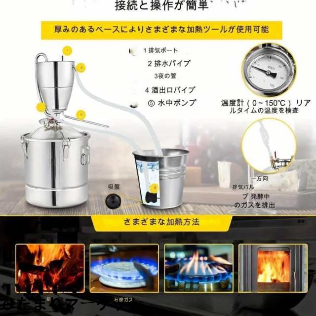 家庭用蒸留器 蒸留水/芳香蒸留水 小型ワイン醸造装置 蒸留水キット