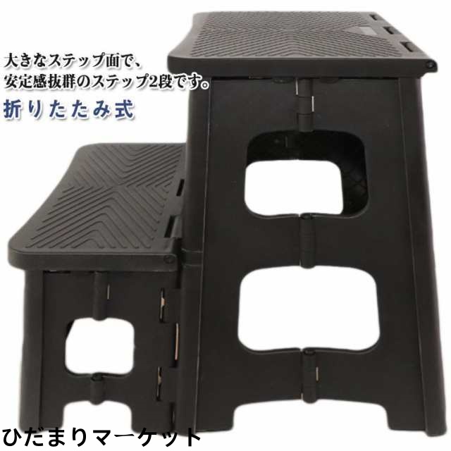 フォールディングステップ ステップスツール 2段 踏み台 洗車台 折りたたみ 大人 お手伝い ステップ台 踏台 子供 掃除 折りたたみ式 台所 キッチン ステップ台 洗面所 洗面台 ブラック