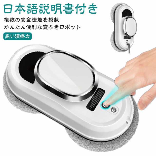 窓拭きロボット 自動窓掃除機 10枚替えのマイクロファイバー付き