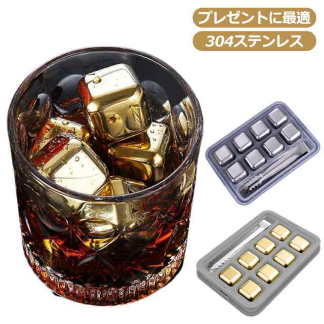 アイスキューブ 溶けない氷 ウイスキーストーン ステンレスキューブ ステンレス氷 8個 セット トング＆専用ケース付 ブランデー 焼酎 ジュース ロック 繰り返し使える 永久氷 父親 誕生日 プレゼント 男性 父の日 贈答品 ギフト