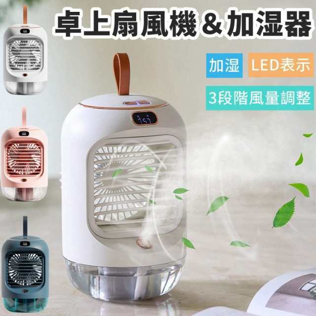 扇風機 卓上 加湿器 節電 省エネ サーキュレーターアイ タイマー リモコン 小型 静か 換気 空気 循環 空気循環 冷房 USB充電式 3段階風量調整